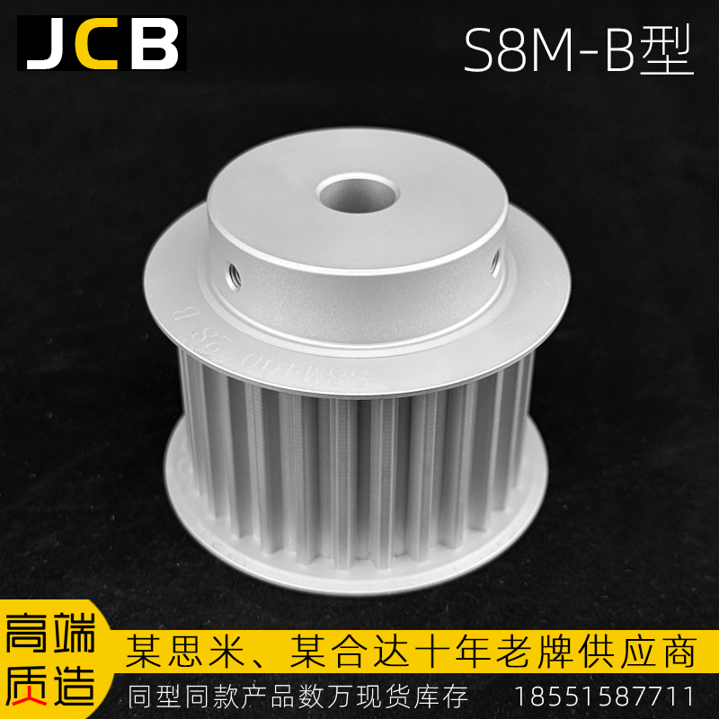 S8M-B型同步輪
